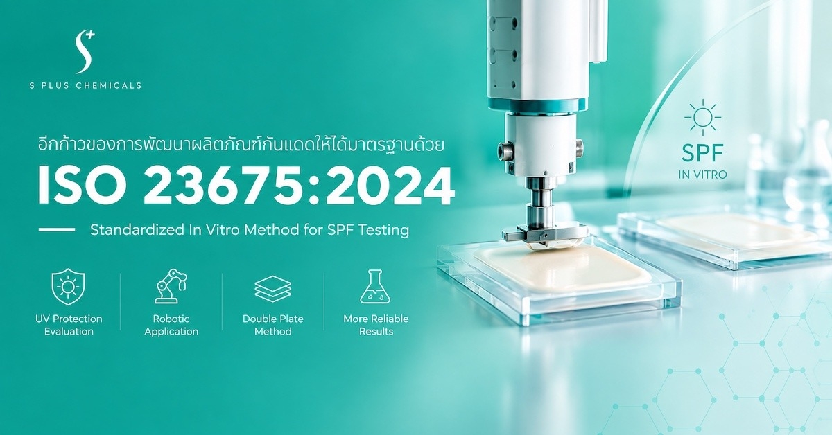 อีกก้าวของการพัฒนาผลิตภัณฑ์กันแดดให้ได้มาตรฐานด้วย ISO 23675:2024